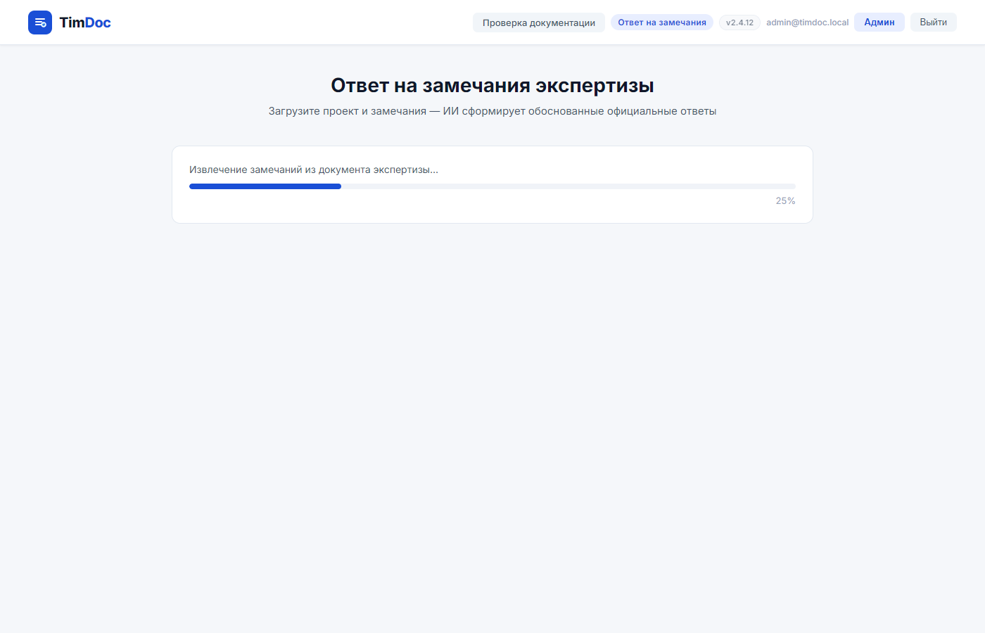 Результаты проверки документации