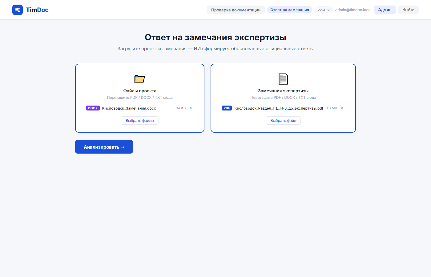 Загрузка файлов для проверки