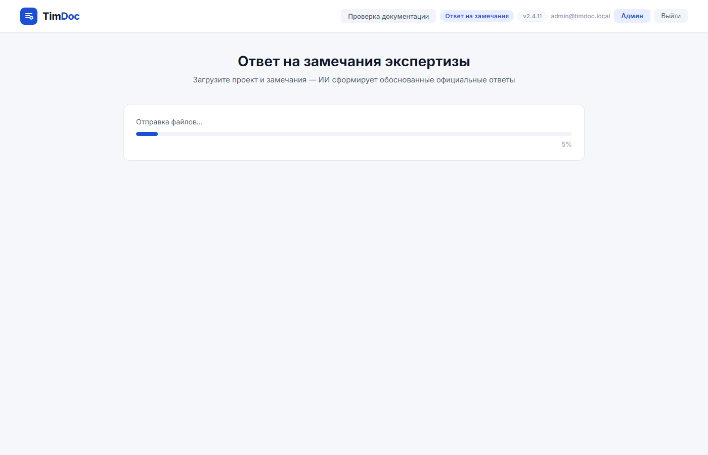 Анализ замечаний экспертизы