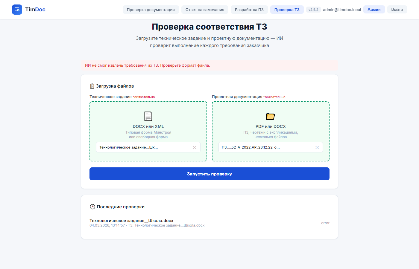 Требования ТЗ — детали